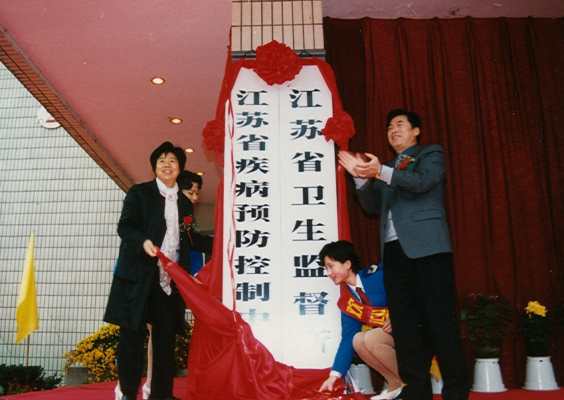 小太阳_05.2000年11月29日,原副省长、省委副书记,省政协主席、党组书记,全国政协教科文卫体委员会副主任张连珍(左1)揭牌.jpg